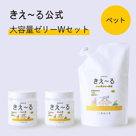 【送料無料】きえーる 消臭スプレー ペット用 大容量ゼリーWセット【きえ～る公式】480g 消臭ゼリー 環境大善 消臭 消臭剤 消臭液 マーキング しつけ 日本製 無香 におい くさい 臭い 無香料 無添加 ペット トイレ ベッド アンモニア臭 獣臭 糞尿 ふん尿