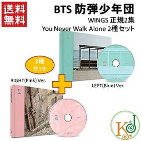 【おまけ別送】☆BTS【You Never Walk Alone】正規2集 CD アルバム ★2種SET (LEFT+RIGHT Ver.) 防弾少年団 バンタン/おまけ：詳細ページ参照