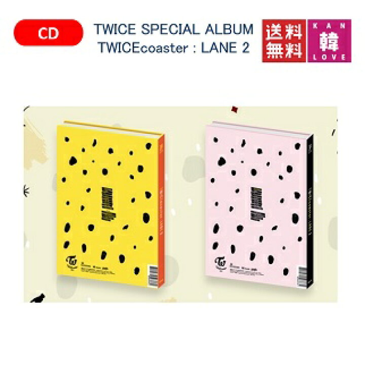 楽天市場 おまけ付き Twice Special Album Twicecoaster Lane 2 バジョン ランダム トゥワイス おまけ 生写真 トレカ 韓love