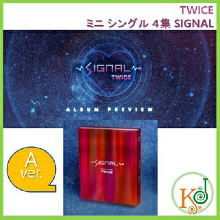 楽天市場】【おまけ別送】TWICE SIGNAL (バージョンランダム) 4集 