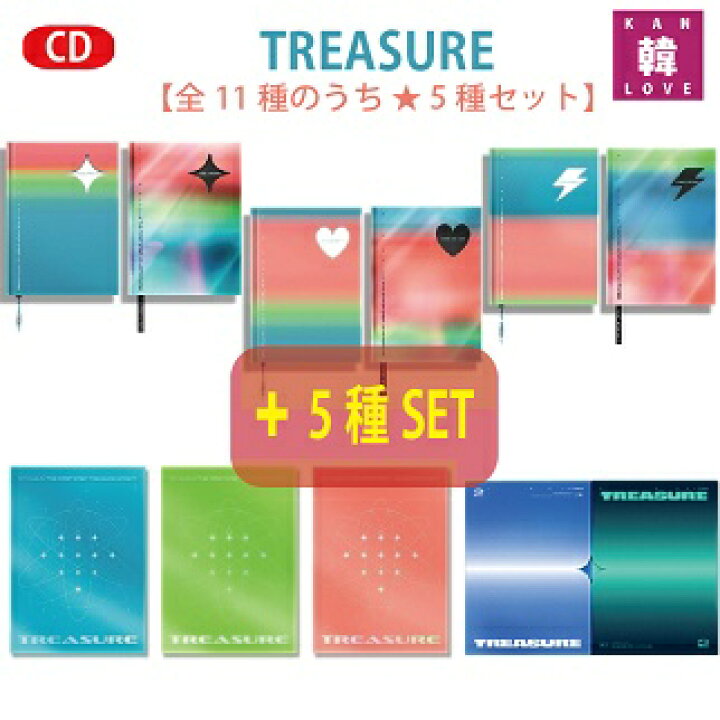楽天市場】【おまけ15種付き】TREASURE CD【全11種のうち☆5種セット 