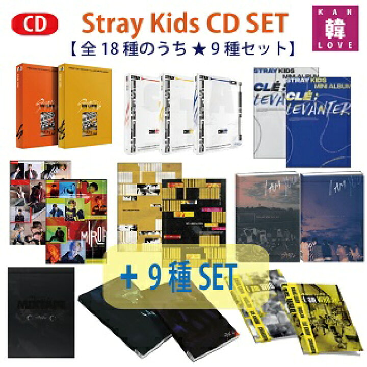 楽天市場】【おまけ10種付き】Stray Kids CD【 全 18種のうち ☆ 9種 