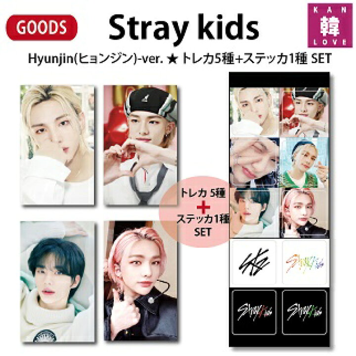楽天市場】【おまけ付き】Stray Kidsグッズ☆Hyunjin(ヒョンジン)-ver  