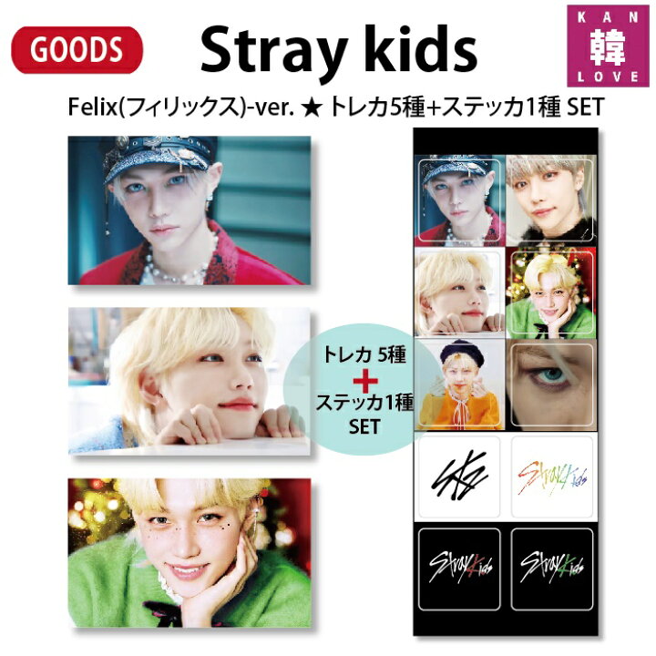 楽天市場】【おまけ付き】Stray Kidsグッズ☆Felix(フィリックス)-ver  