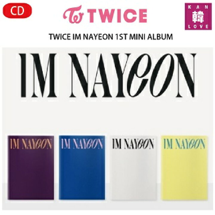楽天市場】【おまけ別送】TWICE【 IM NAYEON】1ST MINI ALBUM 