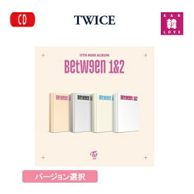 【おまけ11種付き】TWICE BETWEEN 1&2［11TH MINI ALBUM］［バーション選択］CD アルバム/おまけ：生写真1+トレカ10(8809755508913-01)