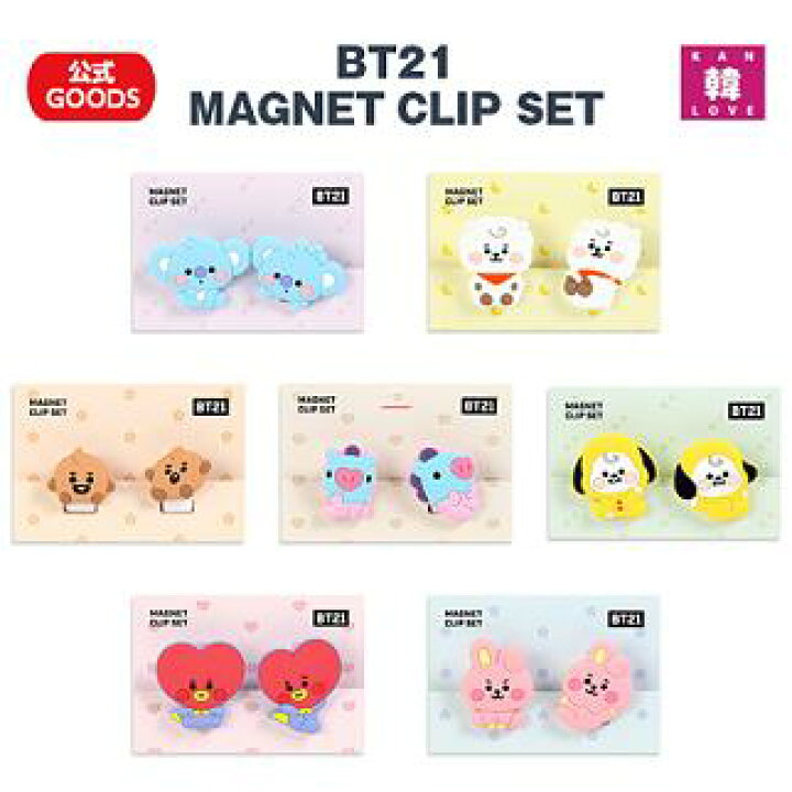 楽天市場】[おまけ付き] BTS 公式グッズ BT21マグネットクリップセット 