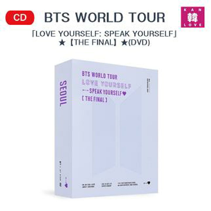 楽天市場】【おまけ付き】BTS WORLD TOUR ☆「LOVE YOURSELF: SPEAK 
