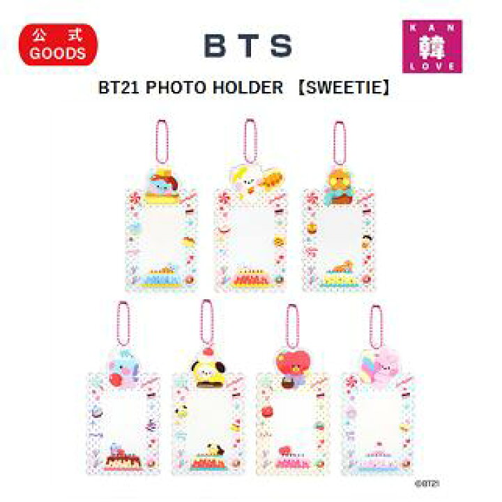 楽天市場】【おまけ付き】BTS 公式グッズ BT21【 PHOTO HOLDER SWEETIE  