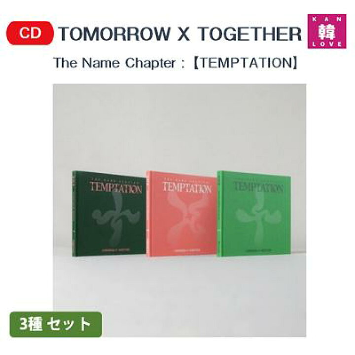 楽天市場】【おまけ付き】TXT - 5TH MINI 【The Name Chapter 