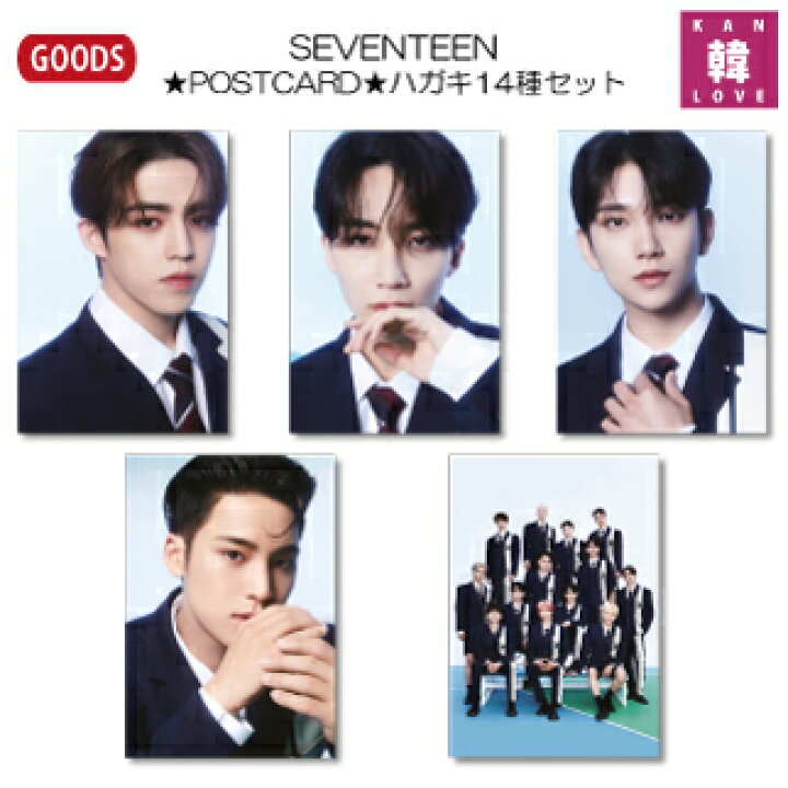 楽天市場】【おまけ付き】SEVENTEEN POSTCARD☆ポストカード14種セット 