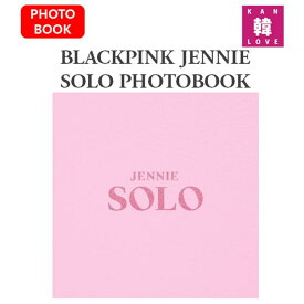 【おまけ別送】JENNIE BLACKPINK【SOLO PHOTOBOOK】ブラックピンク ジェニ/おまけ：詳細ページ参照(8809269509499-01)