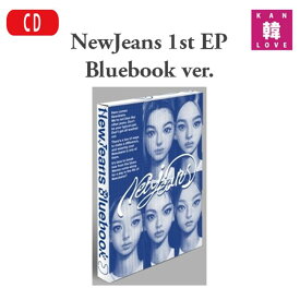 【おまけ付き】NewJeans 1st EP【NewJeans】Bluebook ver. ニュージンズ アルバム CD/おまけ：生写真(8809848757822-01)