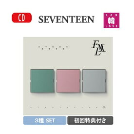【初回特典付き】SEVENTEEN 10th Mini Album【 FML 】★3種セット セブンティーン SVT セブチ CD アルバム/おまけ：生写真+トレカ(8809929741146-02)