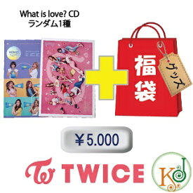 TWICE 「What is Love?」5th ミニアルバム 福袋 5,000円★CD 1種+グッズ【初回特典なし】トゥワイス(8809440338085-06)