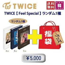 TWICE 福袋 5,000円★ [Feel Special] CD1種 ランダム+グッズセット【初回特典なし】/トゥワイス/韓流グッズ(8809440339204-04)