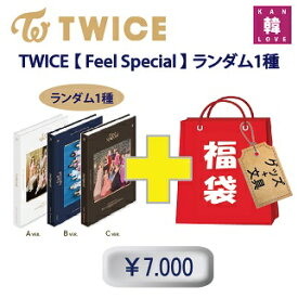 TWICE 福袋 7,000円 [Feel Special] CD1種 +グッズセット（文具含み）トゥワイス 韓流(8809440339204-05)