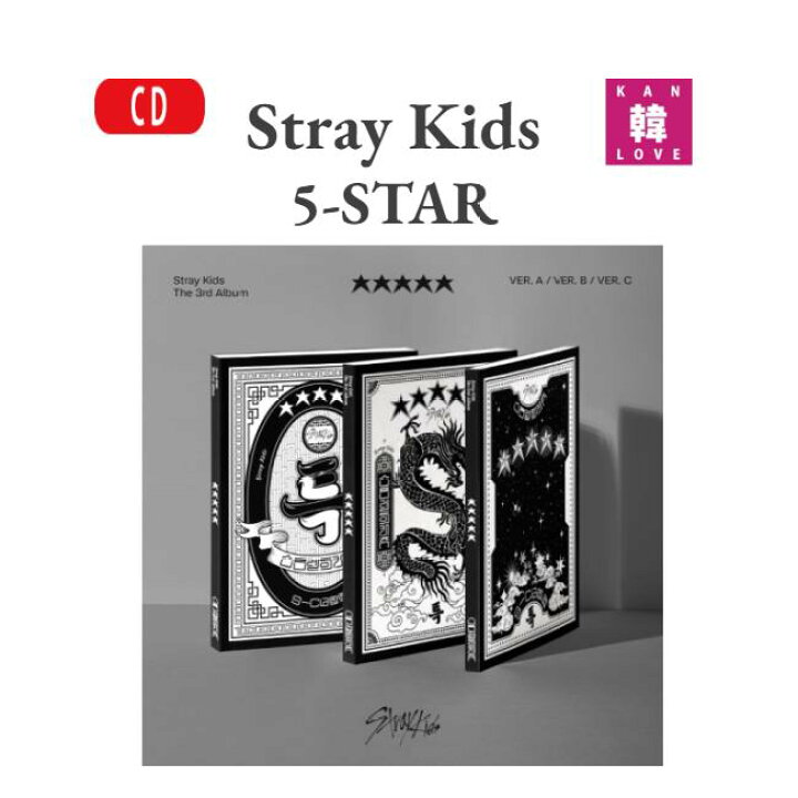 楽天市場】【おまけ5種付き】Stray Kids【5-STAR】正規3集☆バージョン 