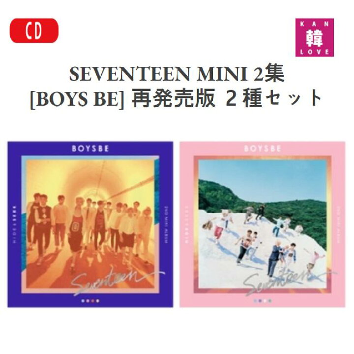 楽天市場】【おまけ15種付き】 SEVENTEEN MINI 2集 [BOYS BE] 再発売版 