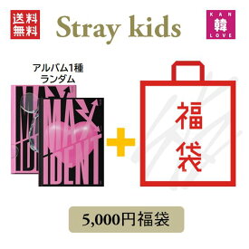 【おまけ5種付き】STRAY KIDS CD アルバム「MAXIDENT」福袋 5,000円★CD1種ランダム+グッズ+文具 SKZ ストレイキッズ /おまけ：生写真1+トレカ1+サンキューカード3(hbskz7070230809-10)