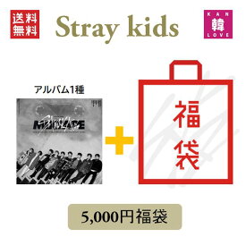 【おまけ5種付き】STRAY KIDS CD アルバム「MIXTAPE」福袋 5,000円★CD1種ランダム+グッズ+文具 SKZ ストレイキッズ /おまけ：生写真1+トレカ1+サンキューカード3(hbskz7070230809-11)