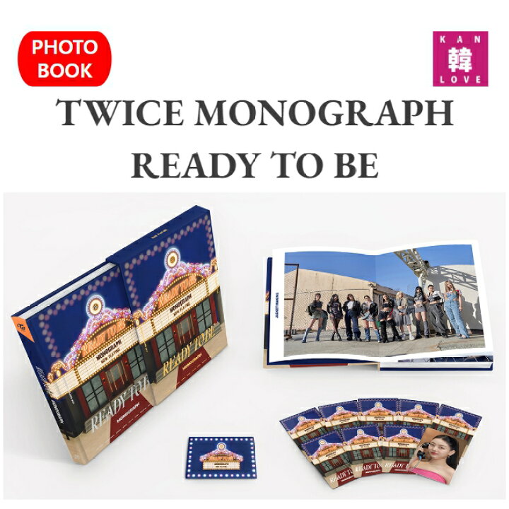 楽天市場】【おまけ付き】TWICE TWICE MONOGRAPH READY TO BE☆モノ 