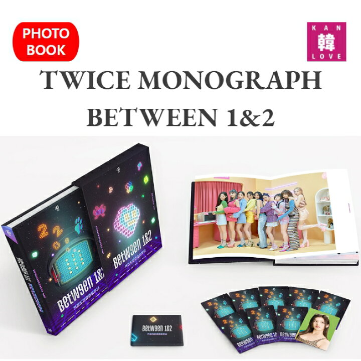 楽天市場】【おまけ11枚付き】TWICE TWICE MONOGRAPH BETWEEN 1&2 