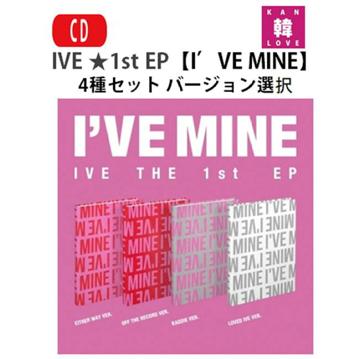 楽天市場】【おまけ付き】IVE ☆ 1st EP 【I 