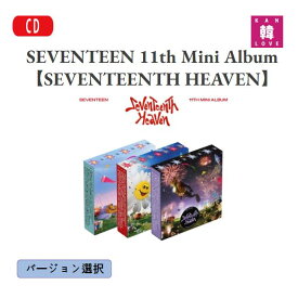 【初回特典付き、折ポスター】【おまけ付き】 SEVENTEEN 11th Mini Album 【SEVENTEENTH HEAVEN】バージョン選択 アルバム セブチ セブンティーン/おまけ：生写真+トレカ(8809929749098-01)