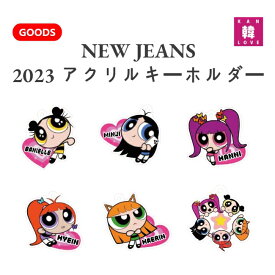 【おまけ付き】2023(キャラクター) アクリルキーホルダー★ NEW JEANS ★ ミンジ ハニ ダニエル ヘリン ヘイン　ニュージーンズ　グッズ★ バージョン選択 / おまけ：生写真+トレカ(70702300927-01)