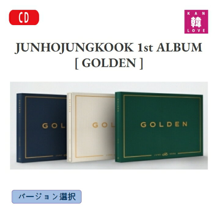 楽天市場】【おまけ付き】 JUNGKOOK 1st【GOLDEN】SHINE/SOLID  