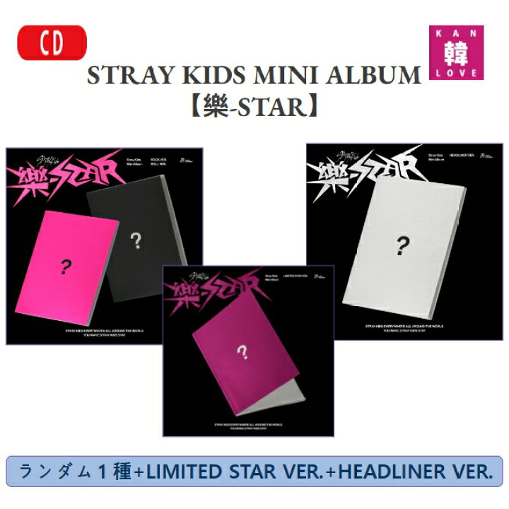 楽天市場】【初回特典付き】【おまけ付き】STRAY KIDS MINI ALBUM 【樂  