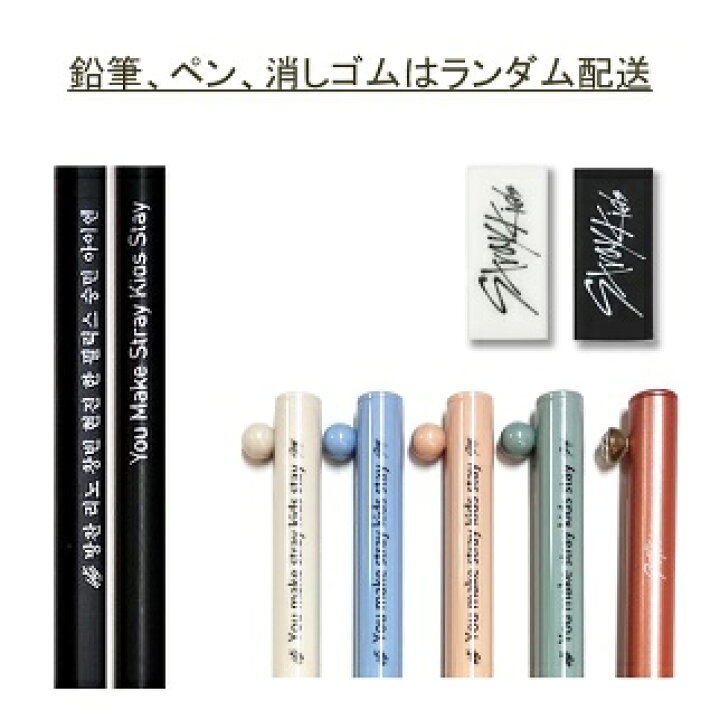 楽天市場】[おまけ付き] Stray Kids 文具10set ペンケース+鉛筆5+ペン1 