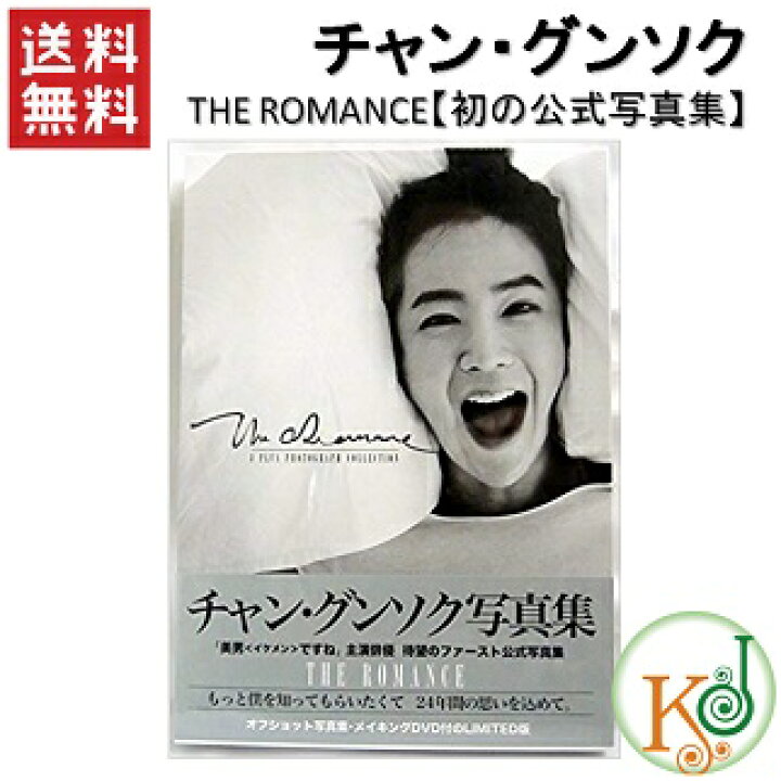楽天市場】チャン・グンソク(Jang Keun Suk) THE ROMANCE【初の公式 