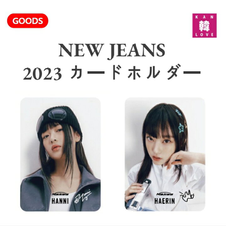 楽天市場】【おまけ付き】NewJeans 2023 カードホルダー ニュー 