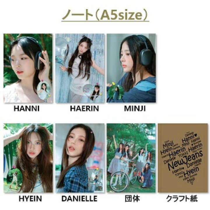 楽天市場】【おまけ付き】NewJeans 文具7種セット ノート1+鉛筆5+ ニュージーンズ newjeans NJZ ニュジ 7点セット banini