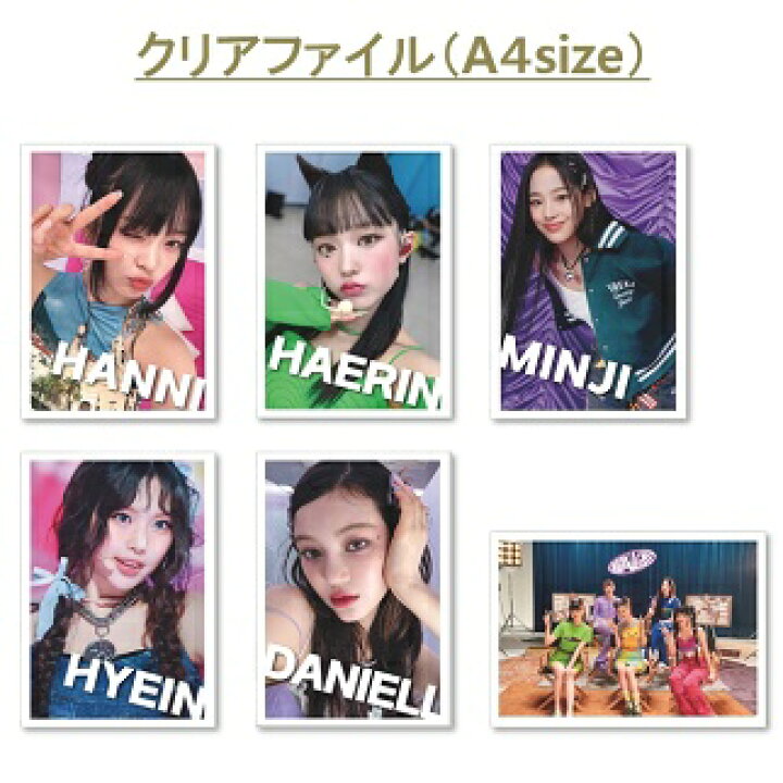 楽天市場】【おまけ付き】NewJeans 文具13種 クリアファイルセット 