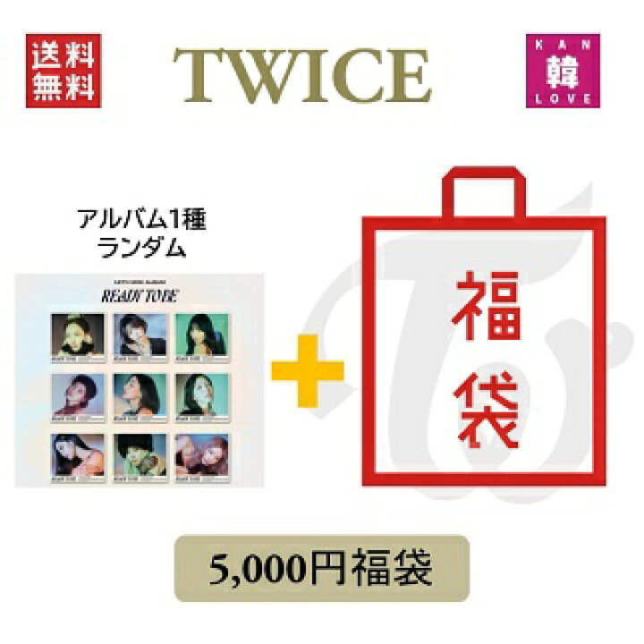 楽天市場】【おまけ付き】TWICE CD アルバム「READY TO BE Digipack 