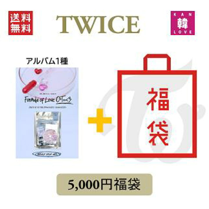 楽天市場】【おまけ付き】TWICE CD アルバム「Formula of Love☆THE 
