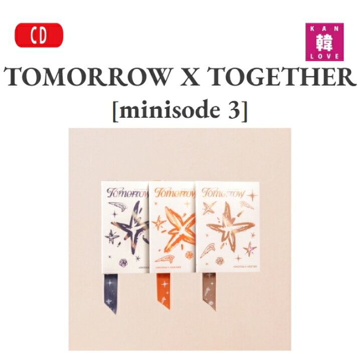 楽天市場】【おまけ付き】TOMORROW X TOGETHER TXT 【minisode 3】 3種 