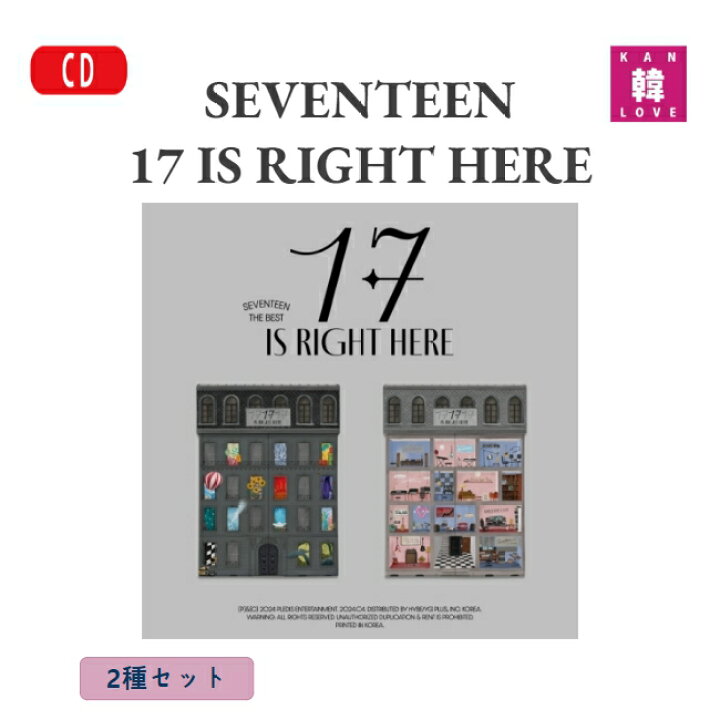 楽天市場】【おまけ15種付き】SEVENTEEN BEST ALBUM 