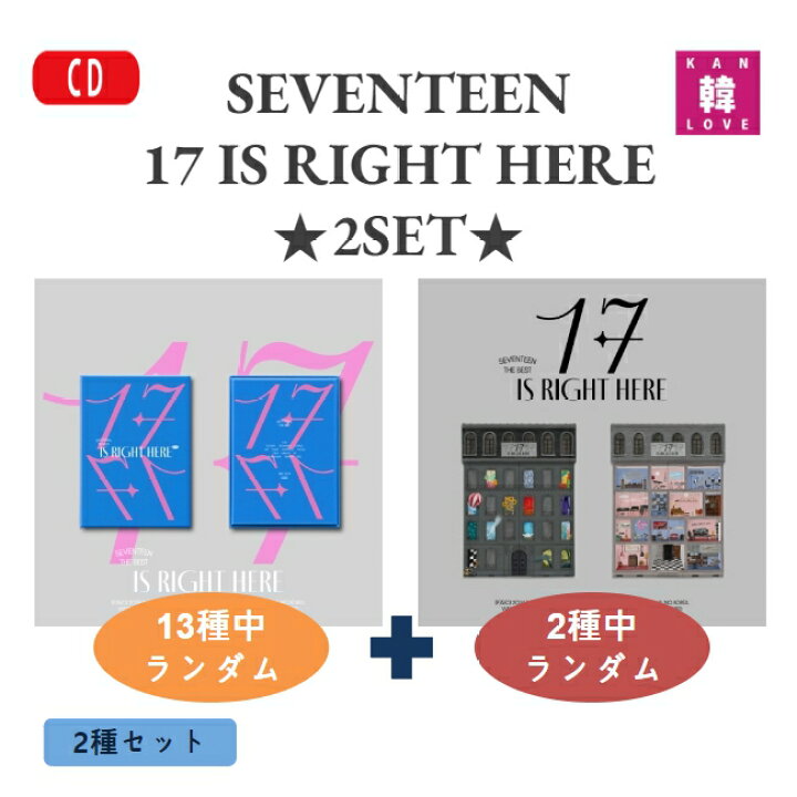 楽天市場】【おまけ付き】SEVENTEEN BEST ALBUM 