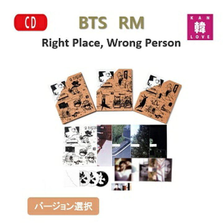 楽天市場】【おまけ付き】BTS RM SOLO 2集 ALBUM[ Right Place, Wrong 