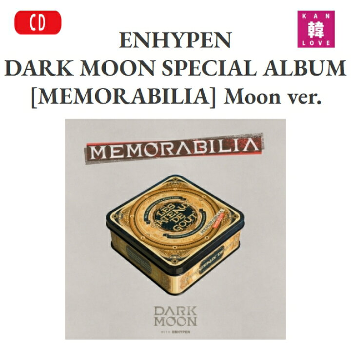 楽天市場】【おまけ付き】ENHYPEN DARK MOON SPECIAL ALBUM 