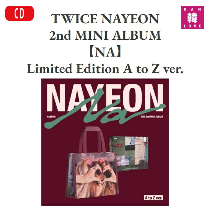 楽天市場】【おまけ付き】TWICE NAYEON 2nd MINI ALBUM【NA】Limited 