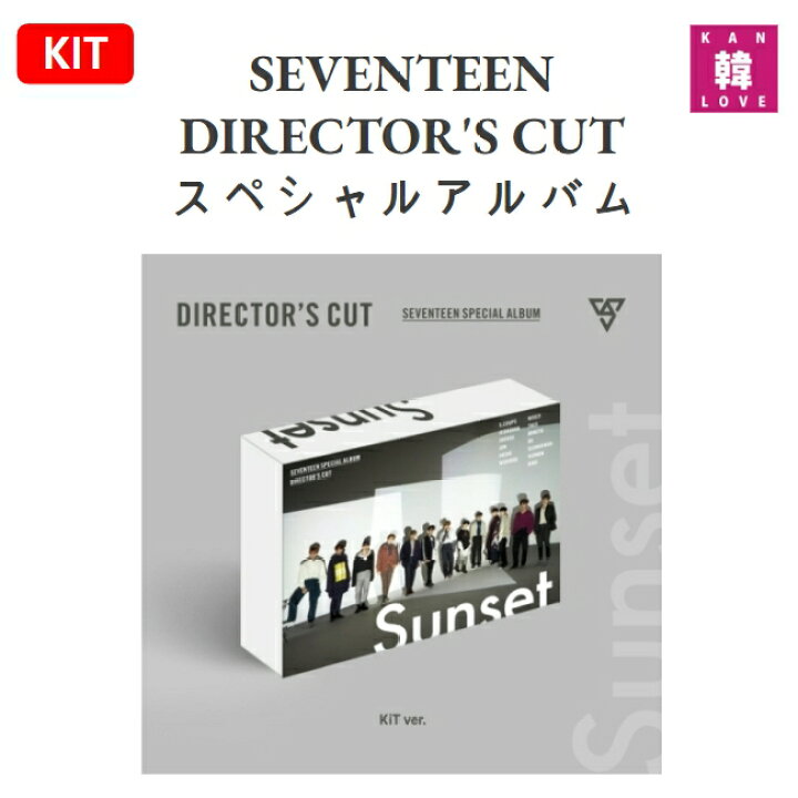 楽天市場】【おまけ別送】SEVENTEEN DIRECTOR