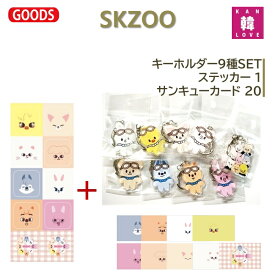 [おまけ6種付き] Stray Kids SKZOO 30SET キーホルダー9種+ステッカー1+サンキューカード20 スキズ グッズ 韓流 KPOP 韓国盤 KPOP/おまけ：生写真1+トレカ5(7070231024-03)