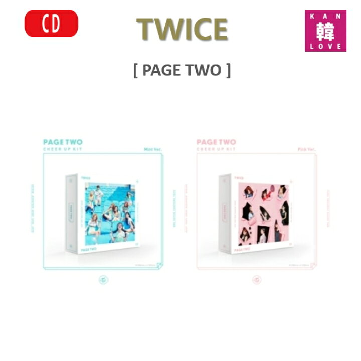 楽天市場】【おまけ付き】TWICE PAGE TWO 2ND ミニアルバム バージョン 