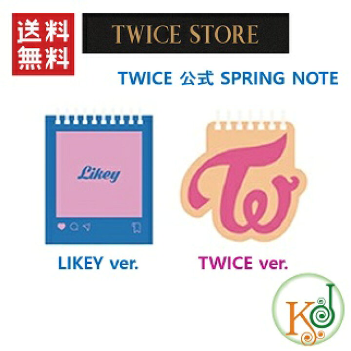 楽天市場】【おまけ付き】【K-POP・韓流】 TWICE STORE 公式 SPRING 