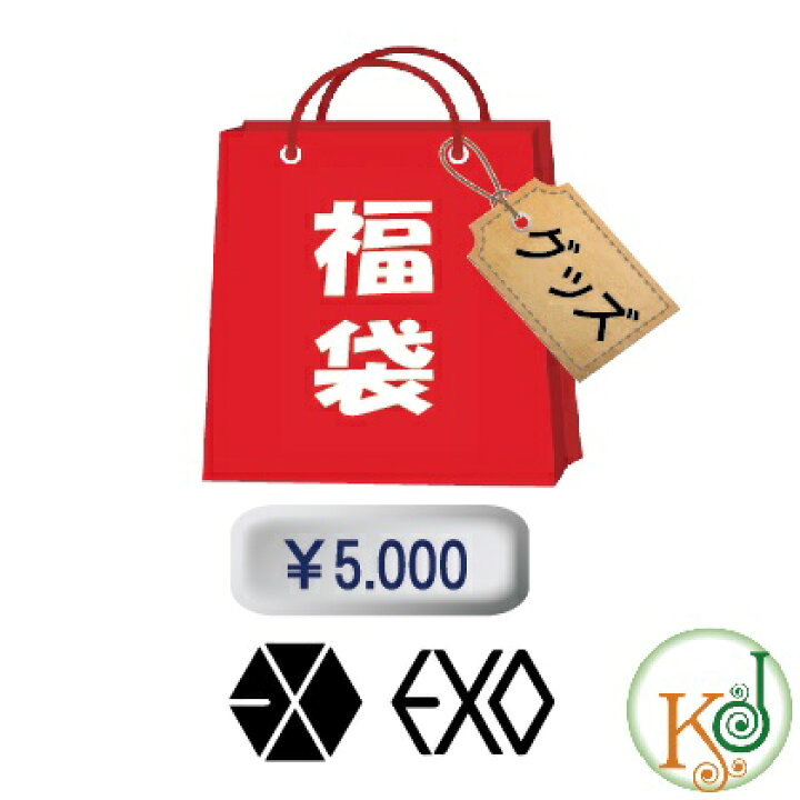 楽天市場】EXO 福袋 5000円☆グッズセット/ メンバー選択 韓流グッズ 